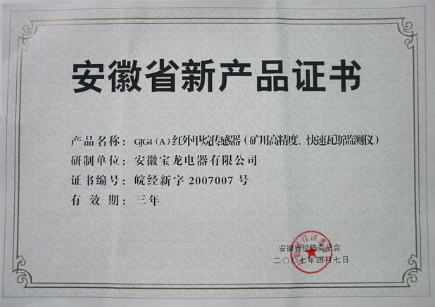 安徽合肥新產(chǎn)品鑒定